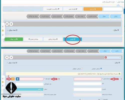 مشاهده قرارداد الکترونیک وکالت